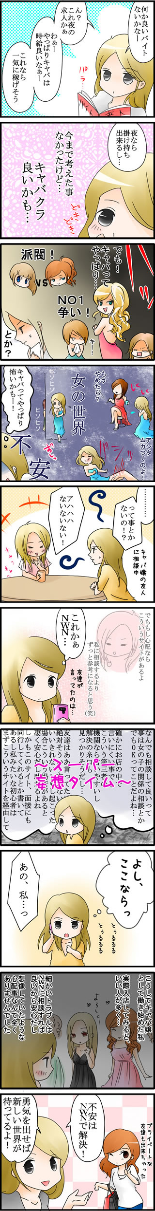 マンガ就職ストーリー1