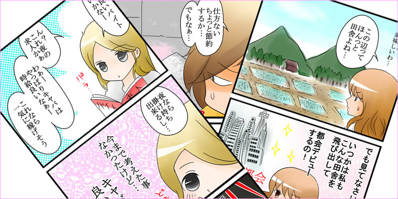 マンガ就職ストーリー